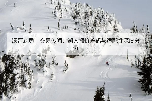 tang-pu-sen-yong-shi-jiao-yi-chuan-wen-hu-ren-bao-jia-chou-ma-yu-shi-pei-xing-shen-du-fen-xi-3-216.jpg