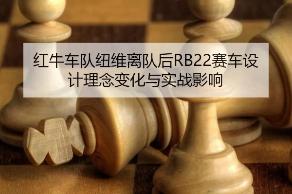 hong-niu-che-dui-niu-wei-li-dui-hou-sai-che-she-ji-li-nian-bian-hua-yu-shi-zhan-ying-xiang-3-718.jpg