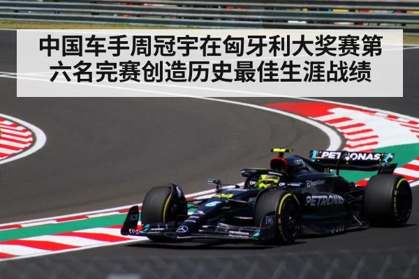 Formula 1 Hungarian Grand Prix