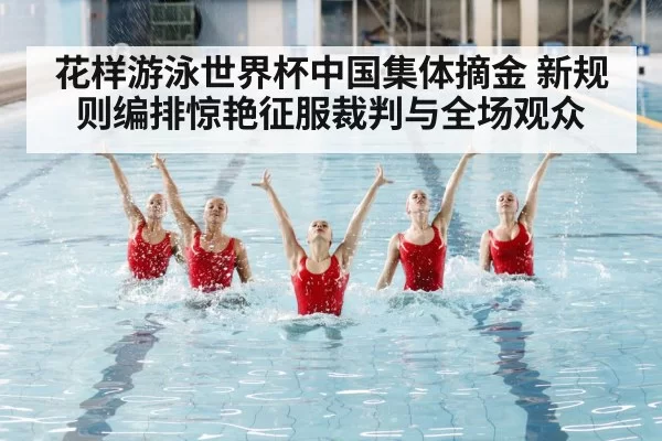 artistic swimming competition